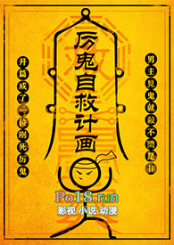厉鬼进行时